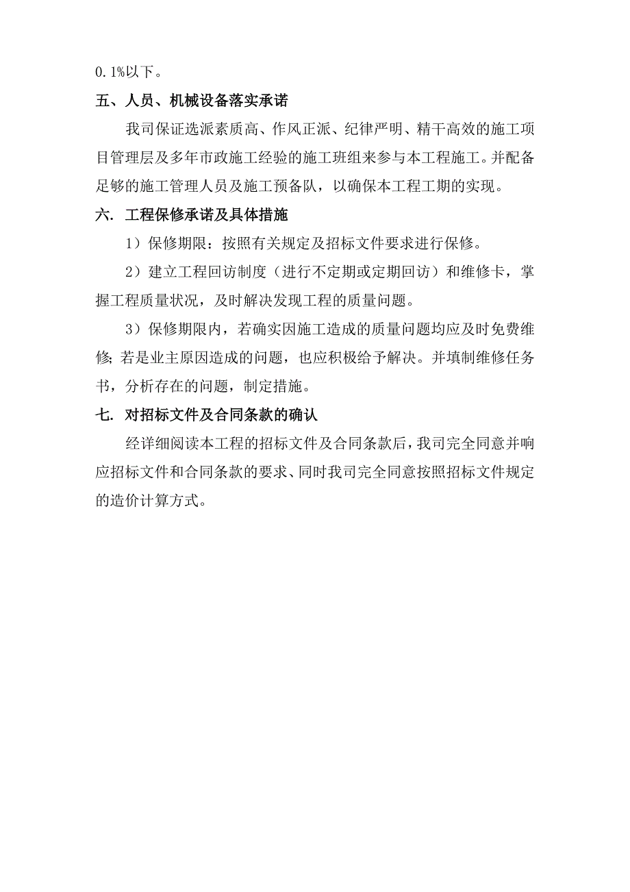 旧村改造新村建设重点村基础设施(陈塘)工程施工组织设计.doc_第3页