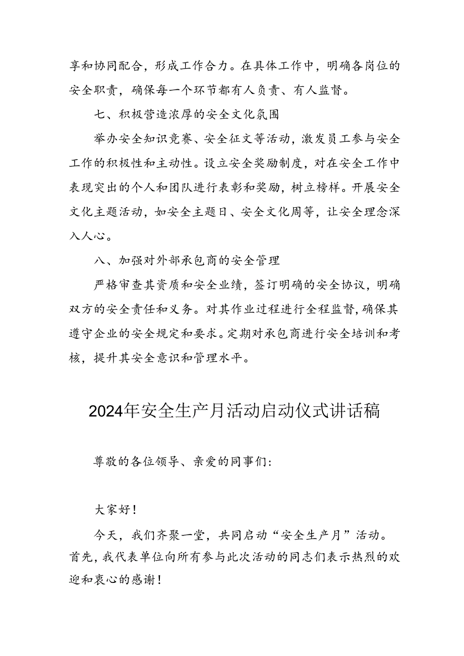 2024年《安全生产月》启动仪式发言稿（6份）_49.docx_第3页