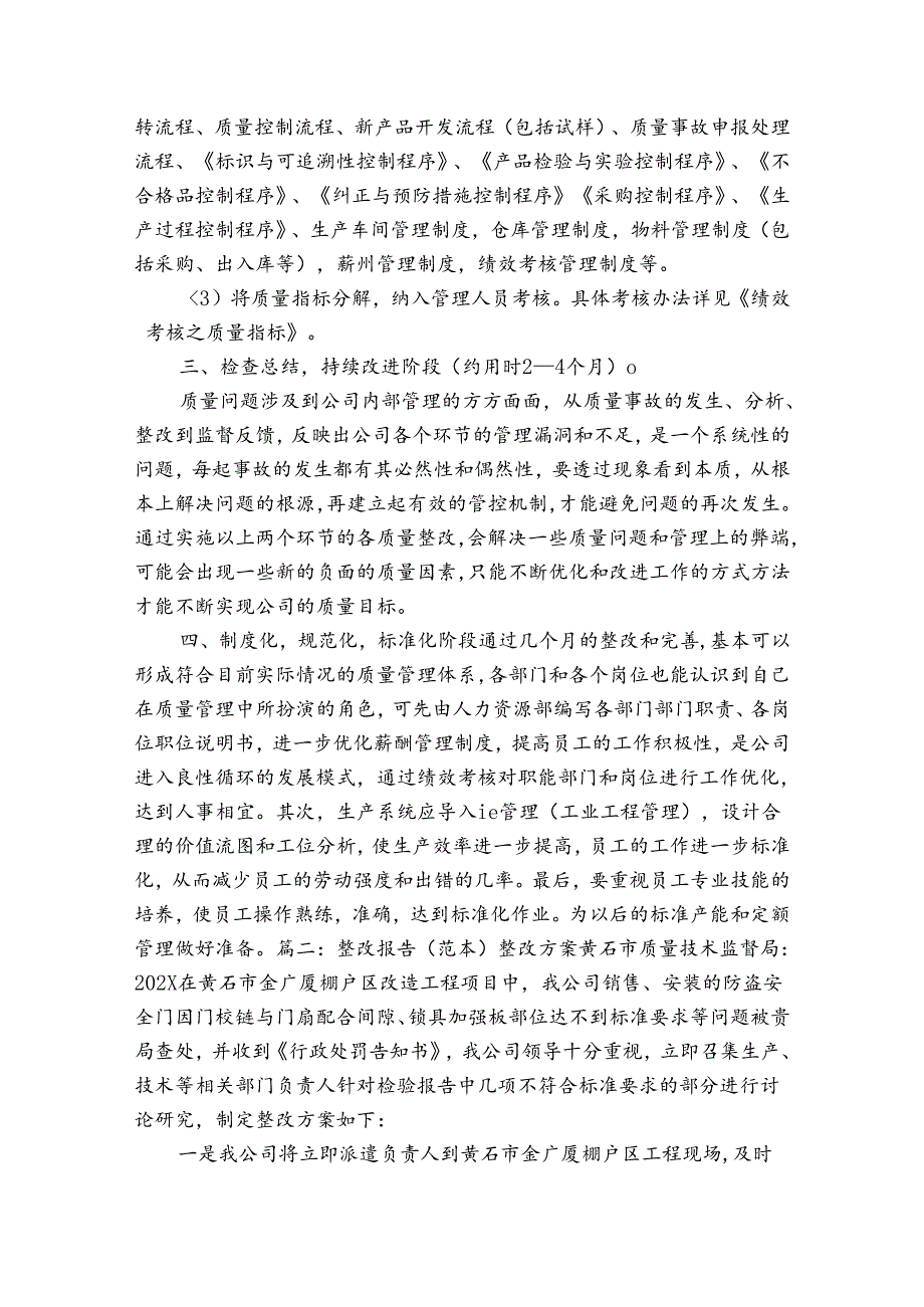 质量整改报告十篇.docx_第2页