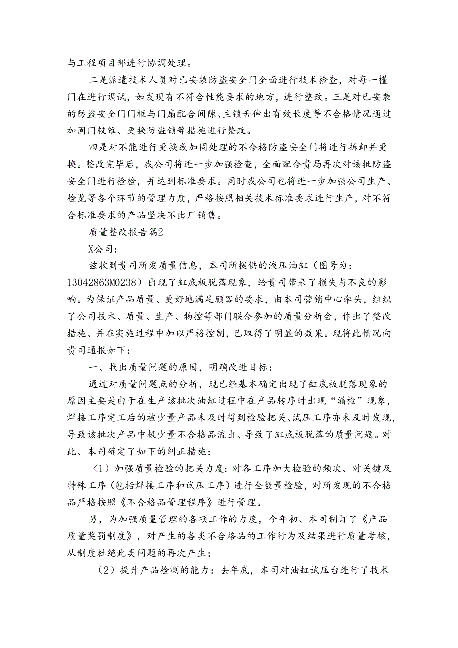 质量整改报告十篇.docx_第3页