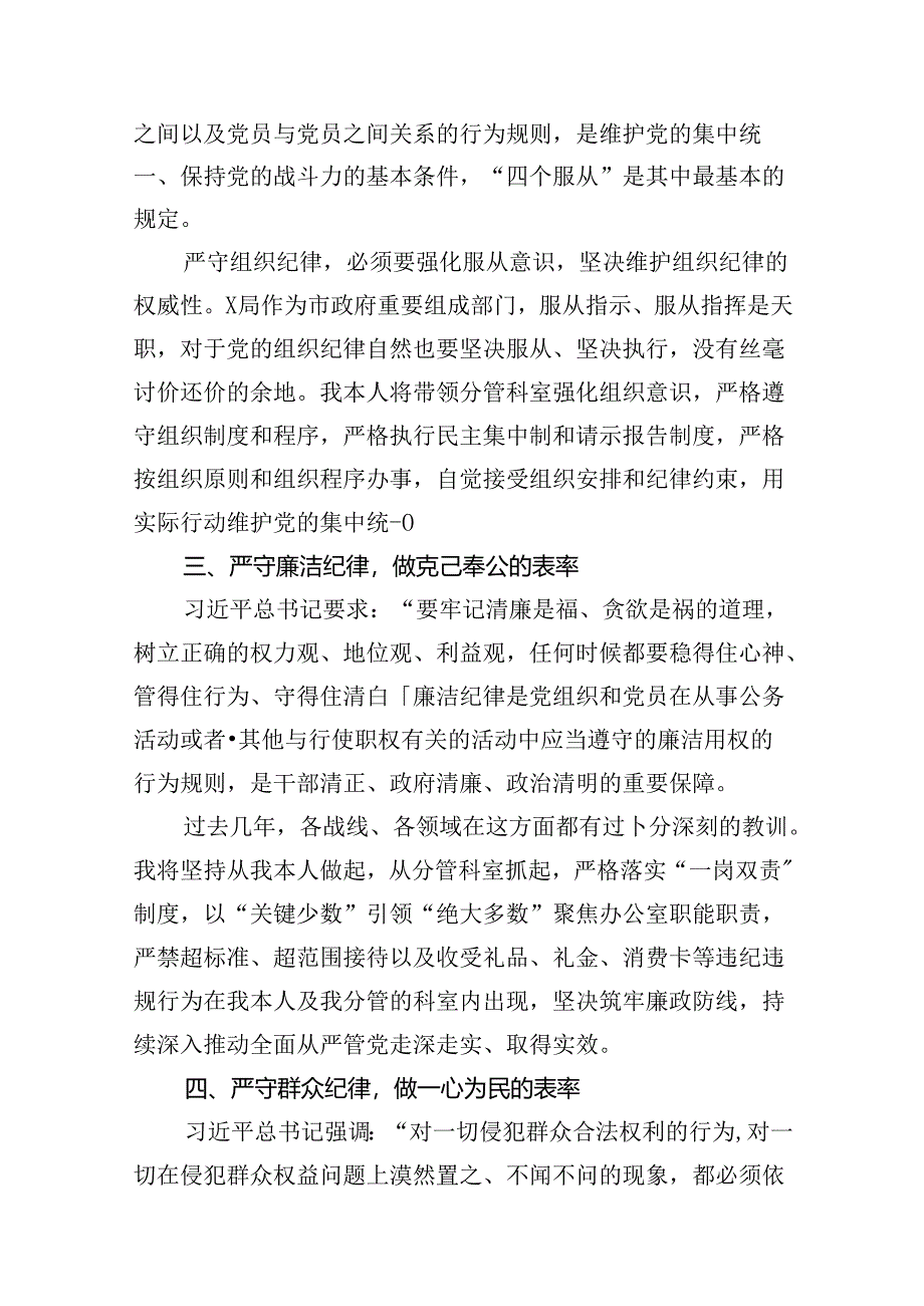 2024年党员干部党纪学习教育六大纪律研讨发言材料10篇（精选版）.docx_第3页