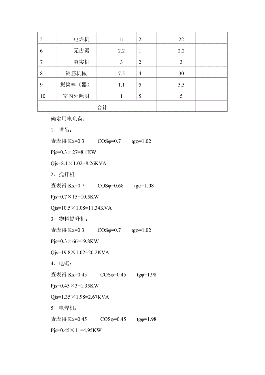 施工现场临时用电施工组织设计3.doc_第3页