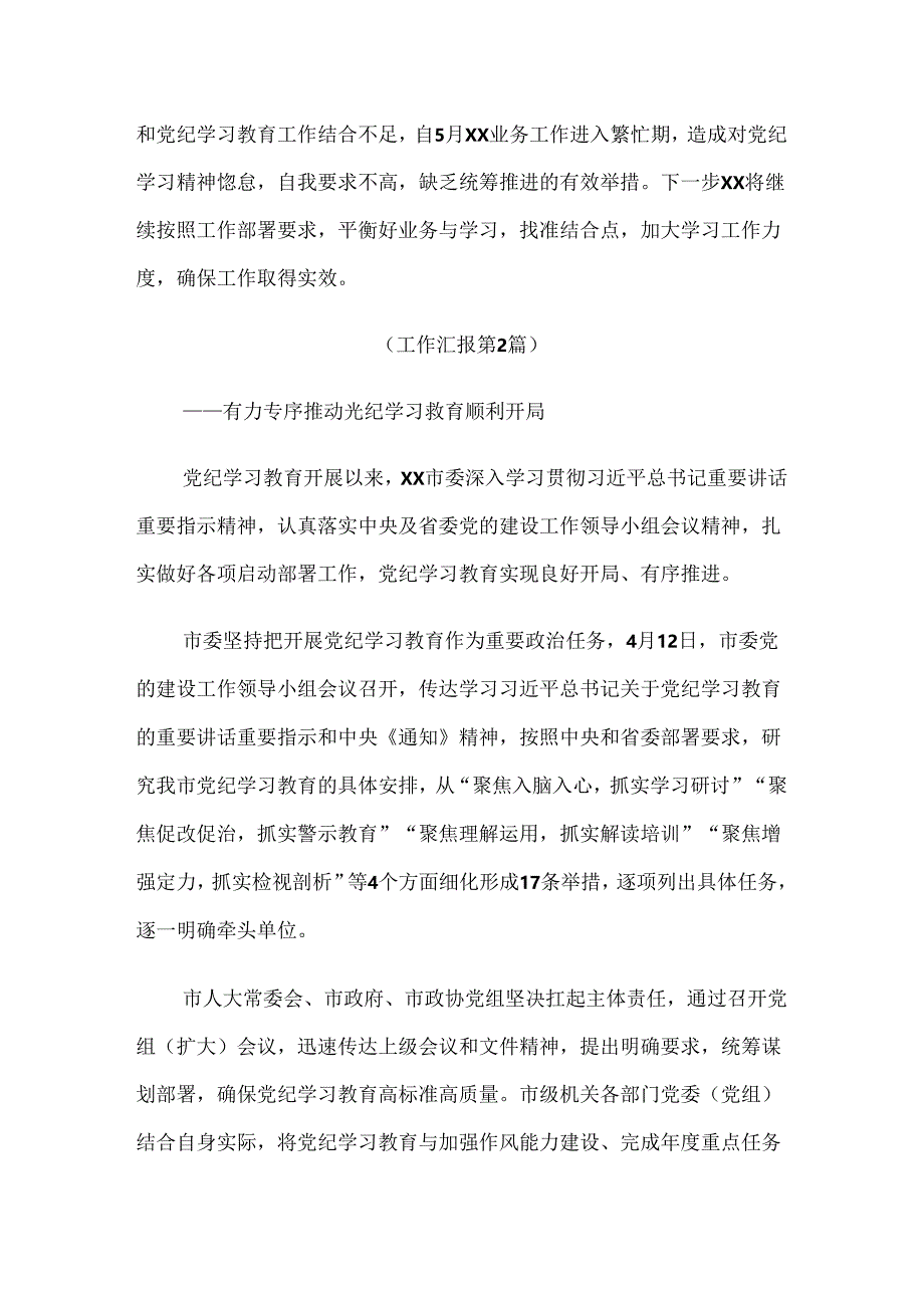 （8篇）2024年党纪学习教育阶段总结汇报.docx_第3页