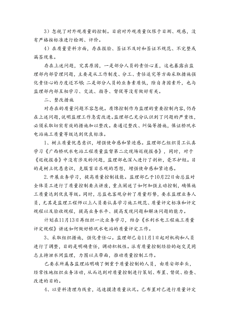 质量问题整改报告十篇.docx_第2页