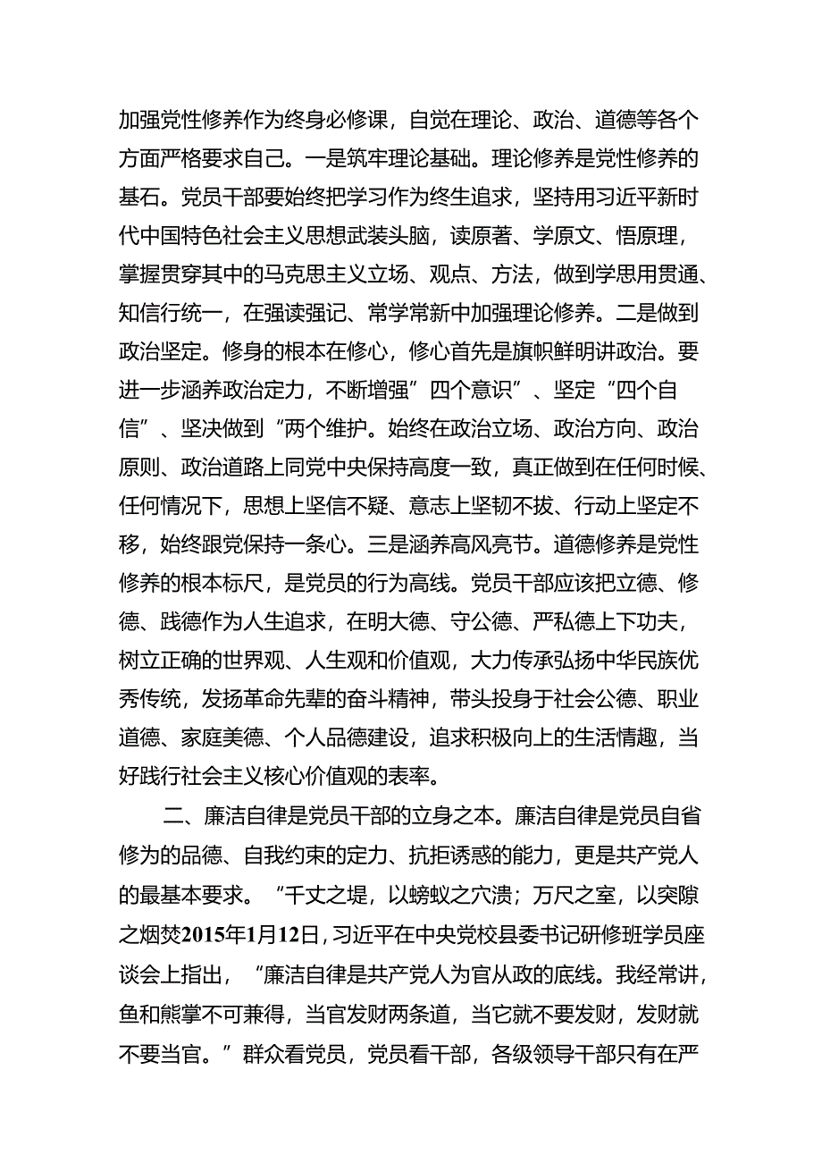 【党纪学习教育】理论学习中心组关于“廉洁纪律”专题研讨交流发言材料12篇（详细版）.docx_第3页