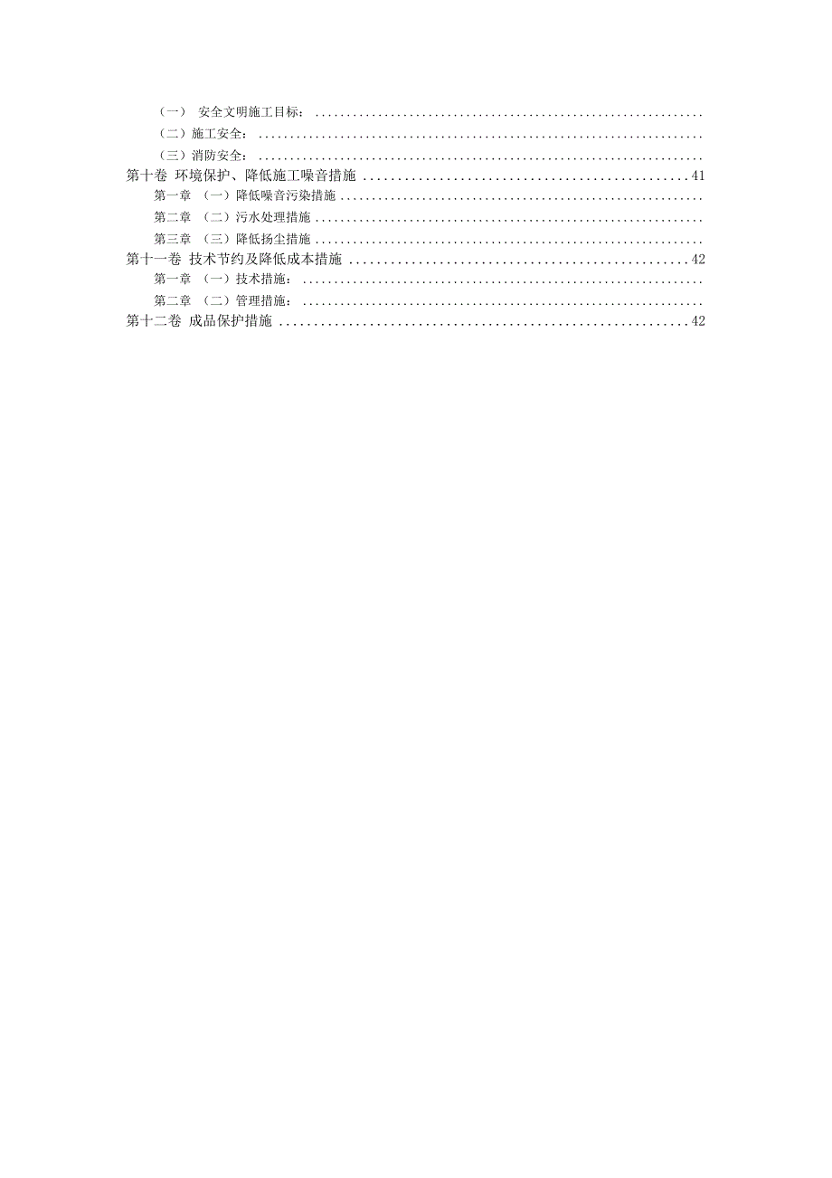 杨凌中学学生食堂施工方案.doc_第2页