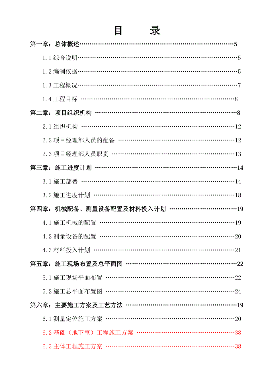 晓园1#—3#住宅楼及车库施工组织设计.doc_第1页