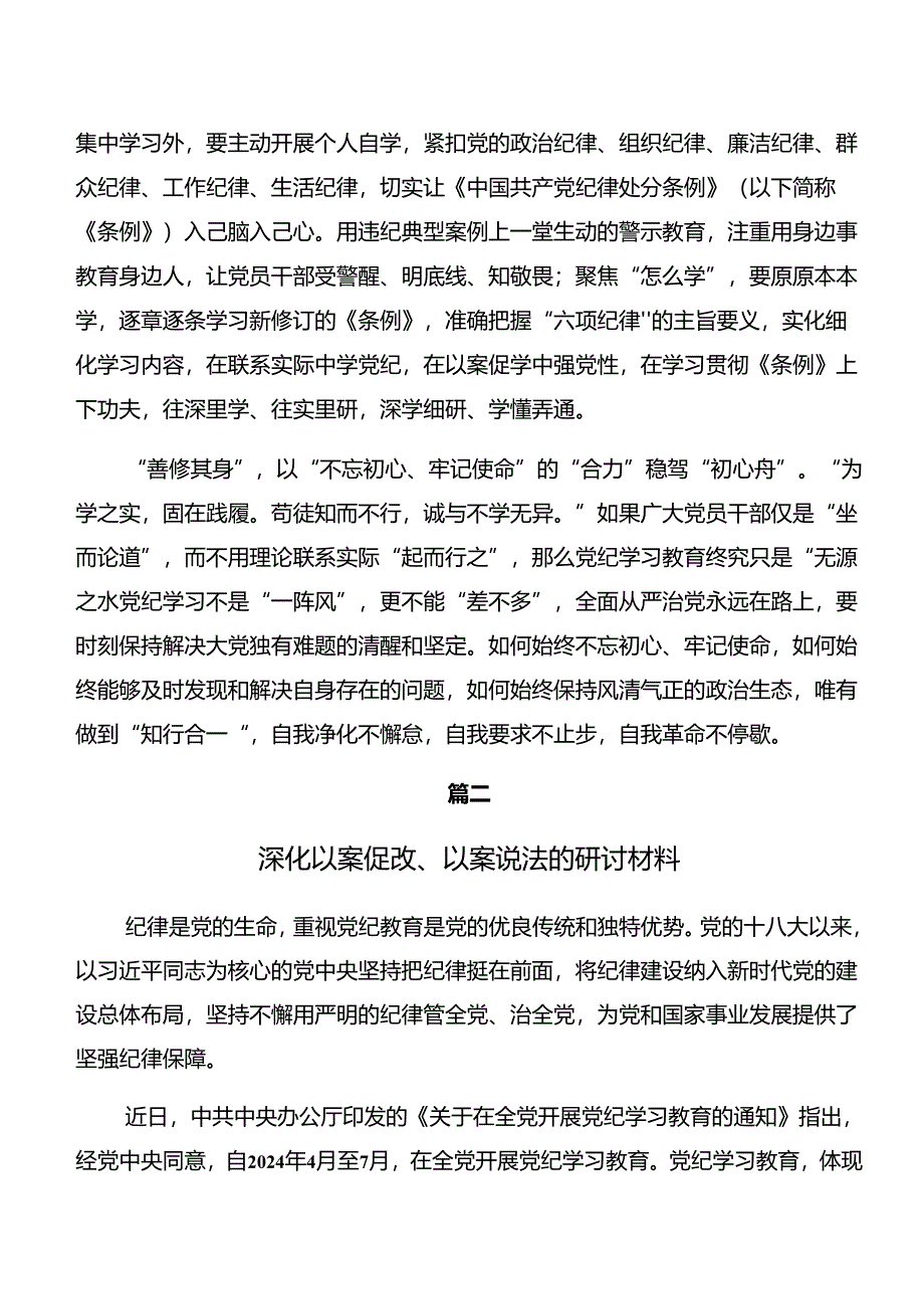 八篇深化以案说德及以案说纪的研讨交流材料.docx_第2页