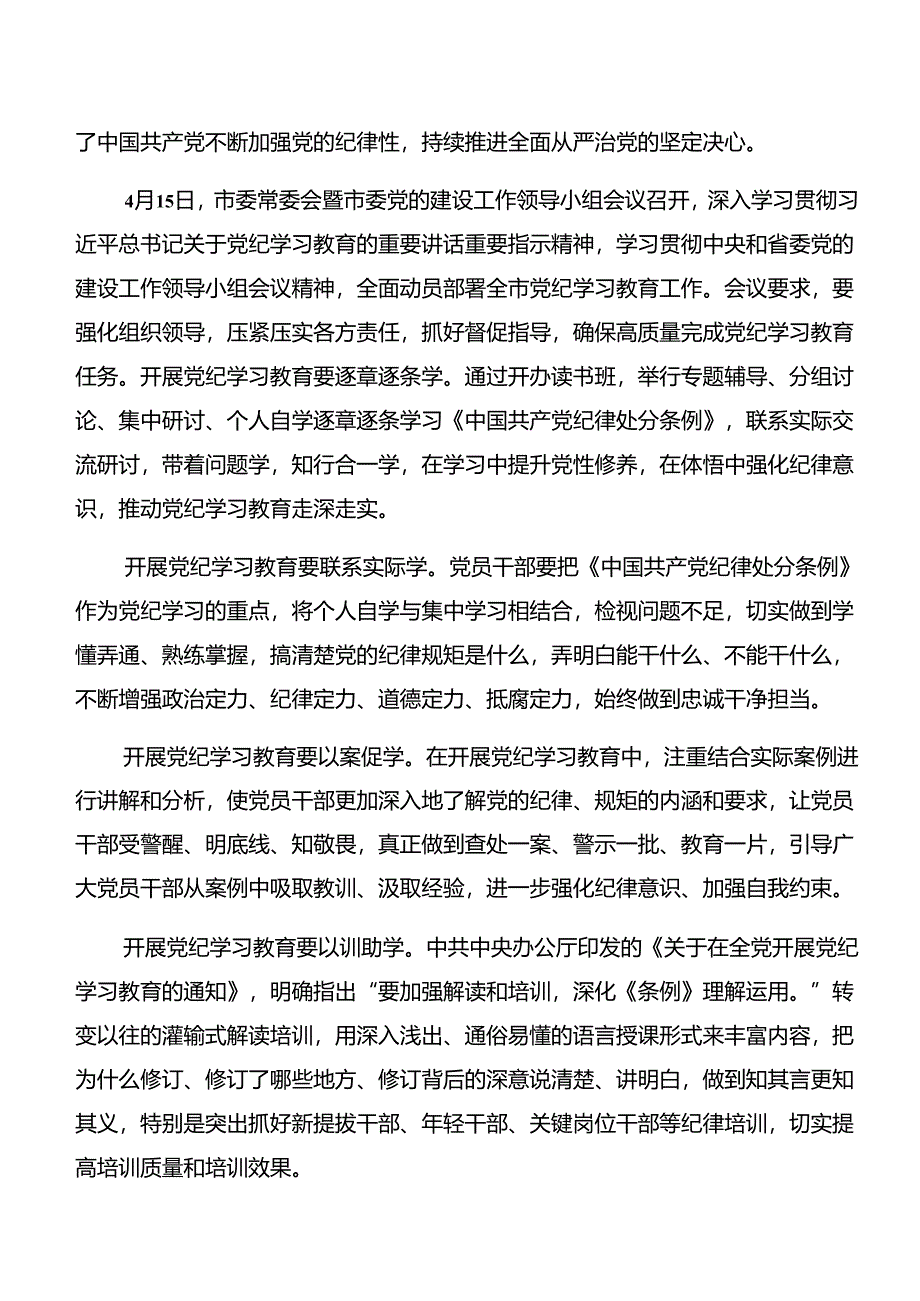 八篇深化以案说德及以案说纪的研讨交流材料.docx_第3页