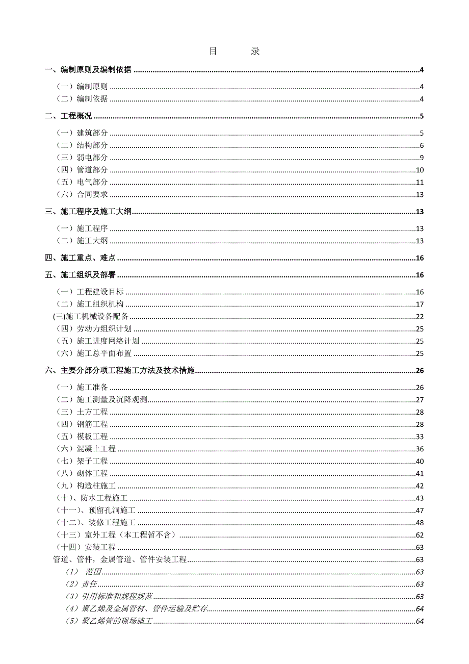 曲靖市技工学校新建实训楼工程施工组织设计.doc_第1页