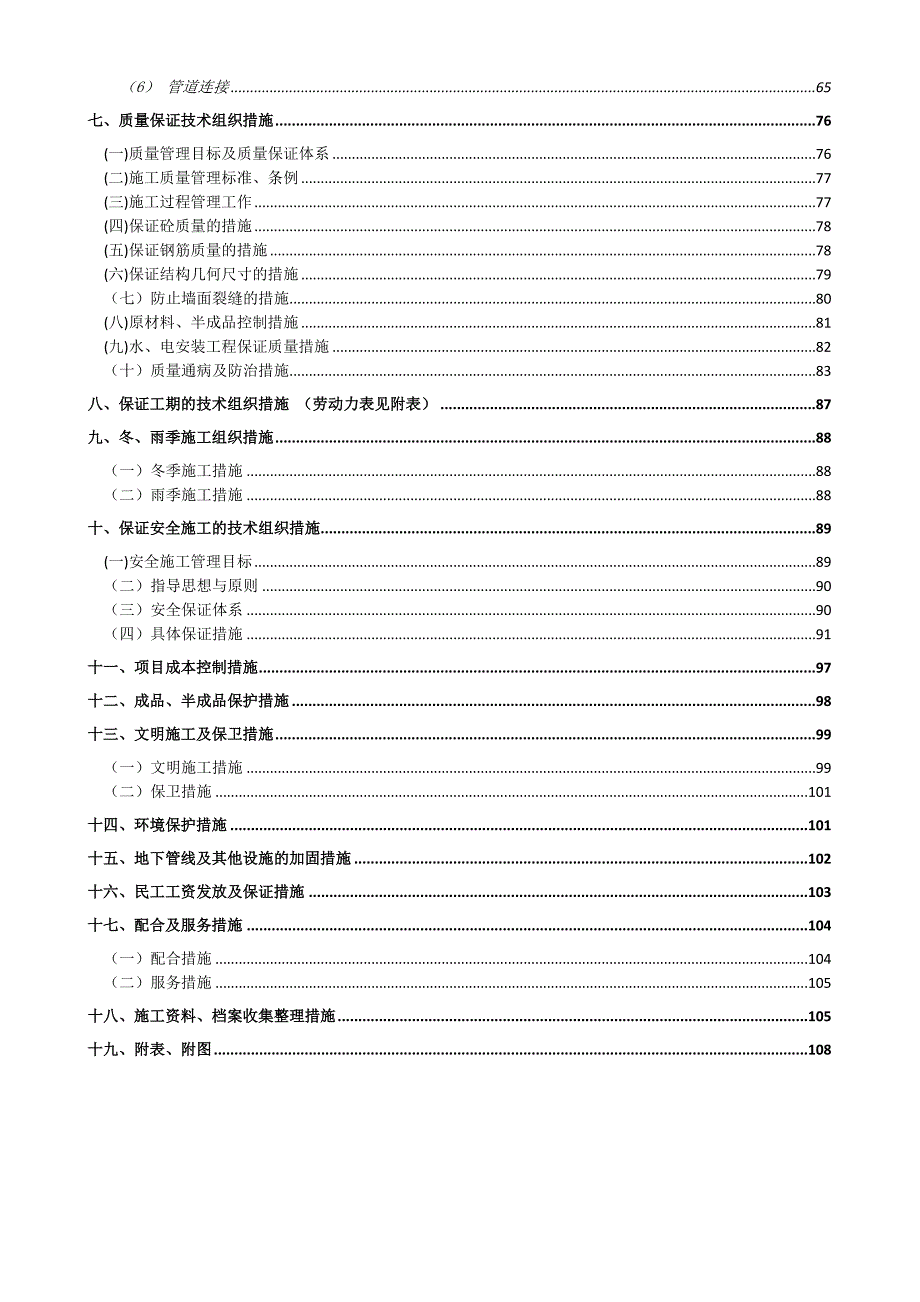 曲靖市技工学校新建实训楼工程施工组织设计.doc_第2页