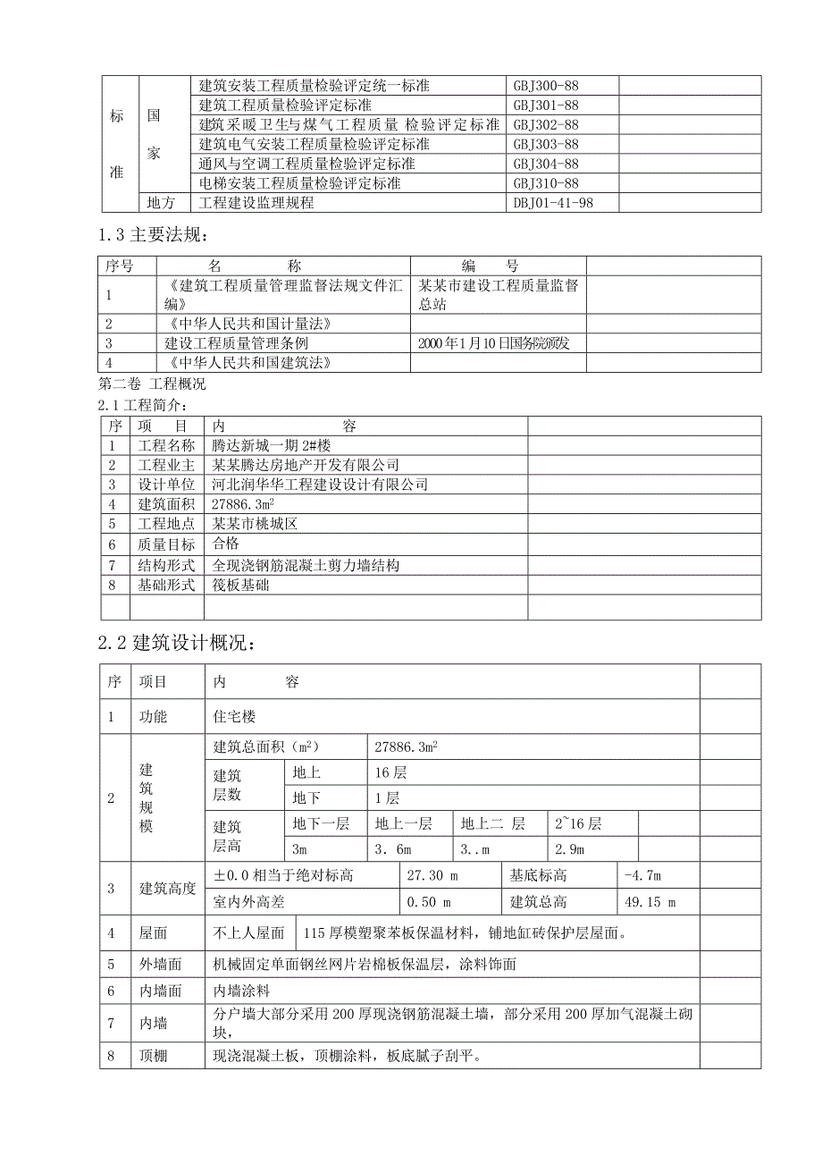 施工组织设计3、4、9、10#楼.doc_第2页