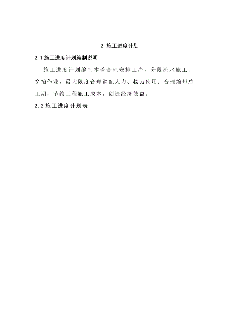 施工组织课程设计云鼎家园工程施工组织设计.doc_第2页