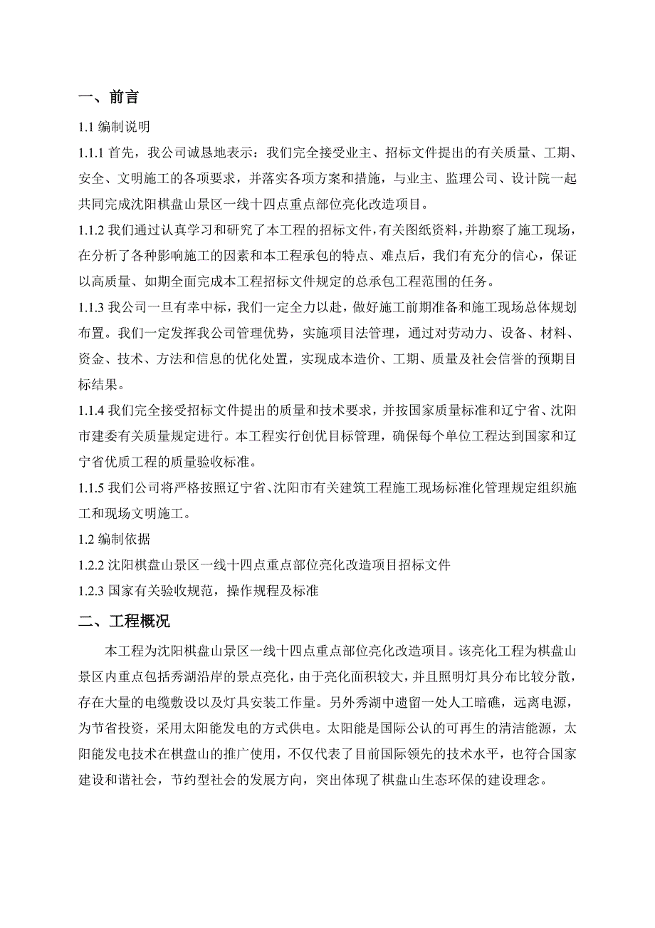 景区重点部位亮化改造项目施工组织设计.doc_第3页