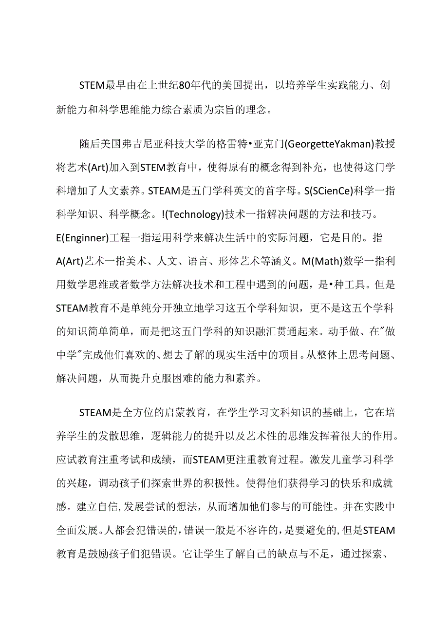 基于STEAM理念的小学科学教学尝试——以《造一艘小船》教学为例 论文.docx_第2页