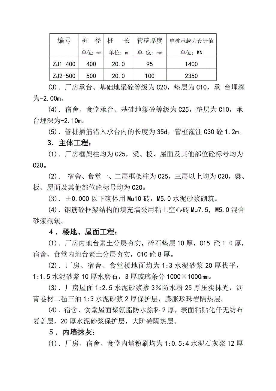 施工组织设计(新).doc_第2页