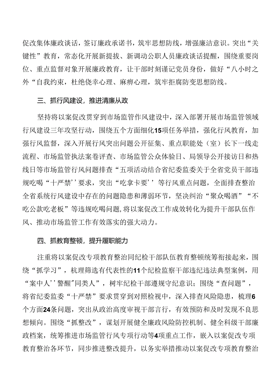 2024年度学习贯彻党纪学习教育：以案促改开展情况的报告、自查报告9篇.docx_第2页