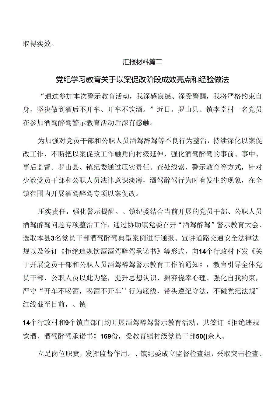 2024年度学习贯彻党纪学习教育：以案促改开展情况的报告、自查报告9篇.docx_第3页