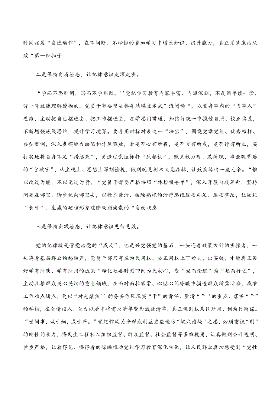 2024年学纪、知纪、明纪、守纪专题学习研讨交流发言提纲及心得.docx_第2页