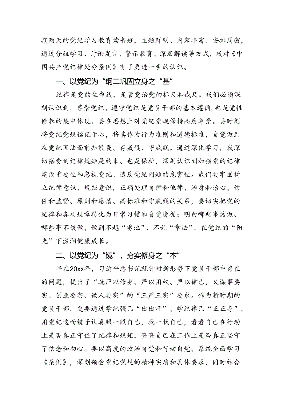 在“学党纪、明规矩、强党性”专题研讨会上的发言材料范文10篇(最新精选).docx_第2页