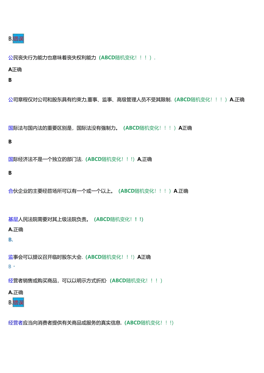 国开河南电大法学本科补修课《法律基础知识#》无纸化考试作业练习1至3+我要考试)试题及答案.docx_第3页