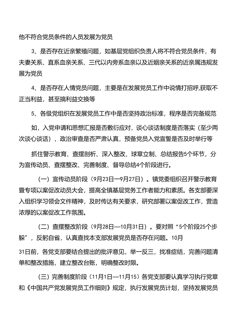 2024年度以案促改的宣贯方案.docx_第2页