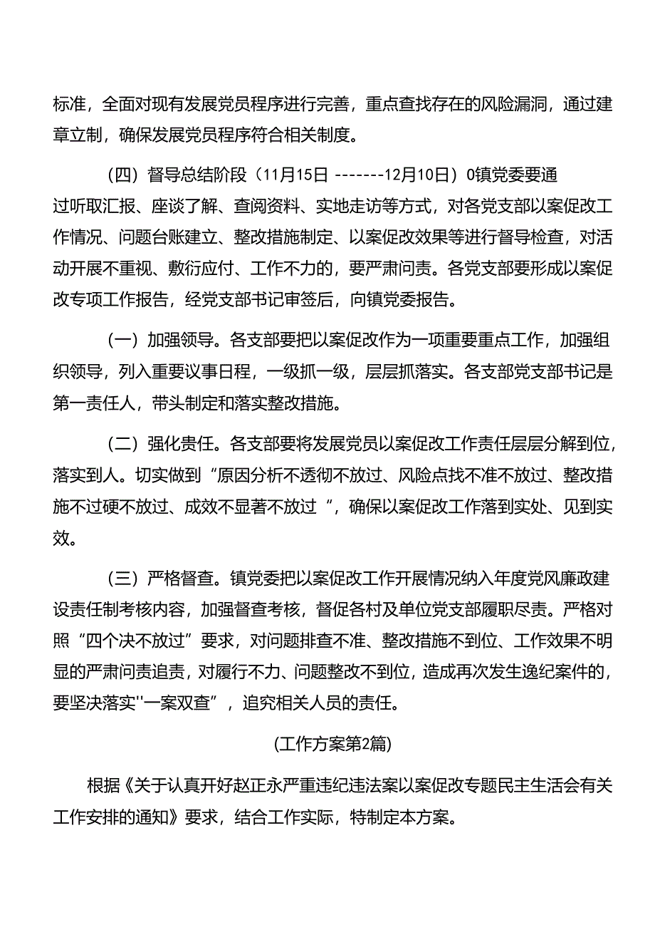 2024年度以案促改的宣贯方案.docx_第3页