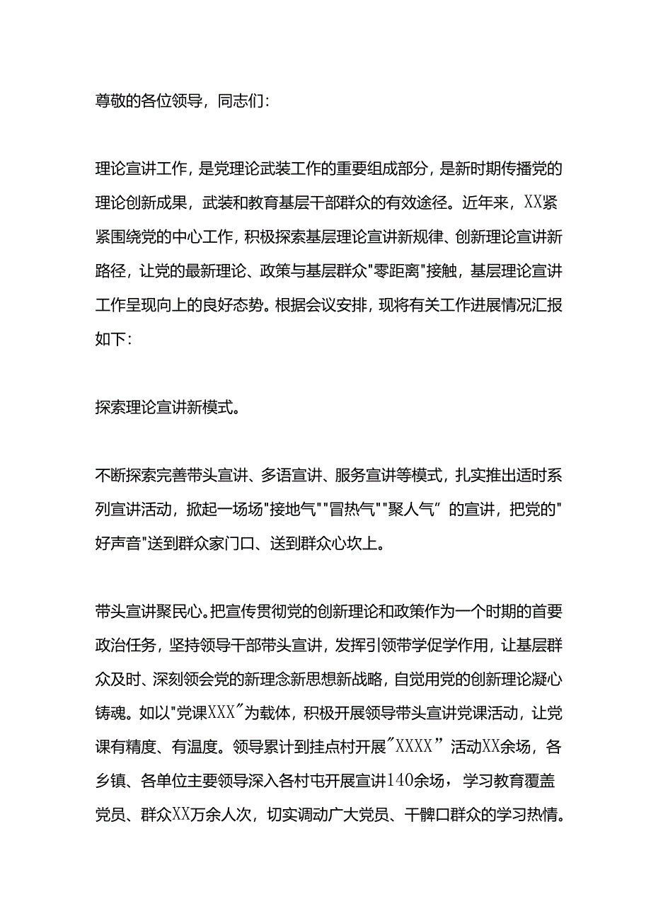 在理论宣讲工作推进会上的发言稿.docx_第1页