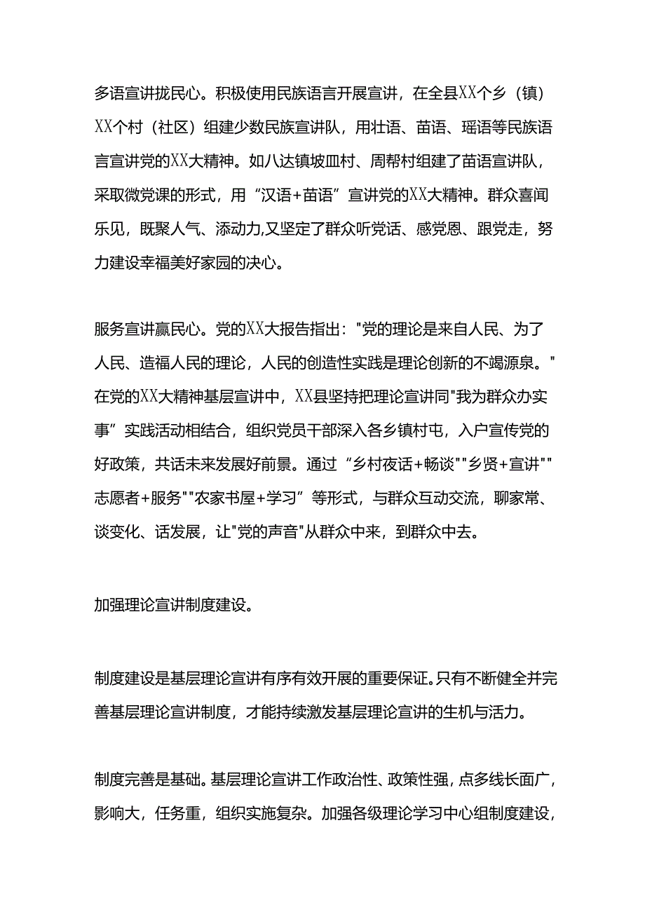 在理论宣讲工作推进会上的发言稿.docx_第2页