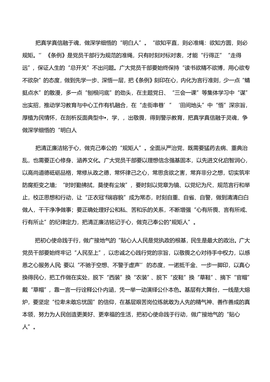 （十篇）关于开展学习党纪学习教育“学纪、知纪、明纪、守纪”的讲话提纲.docx_第3页