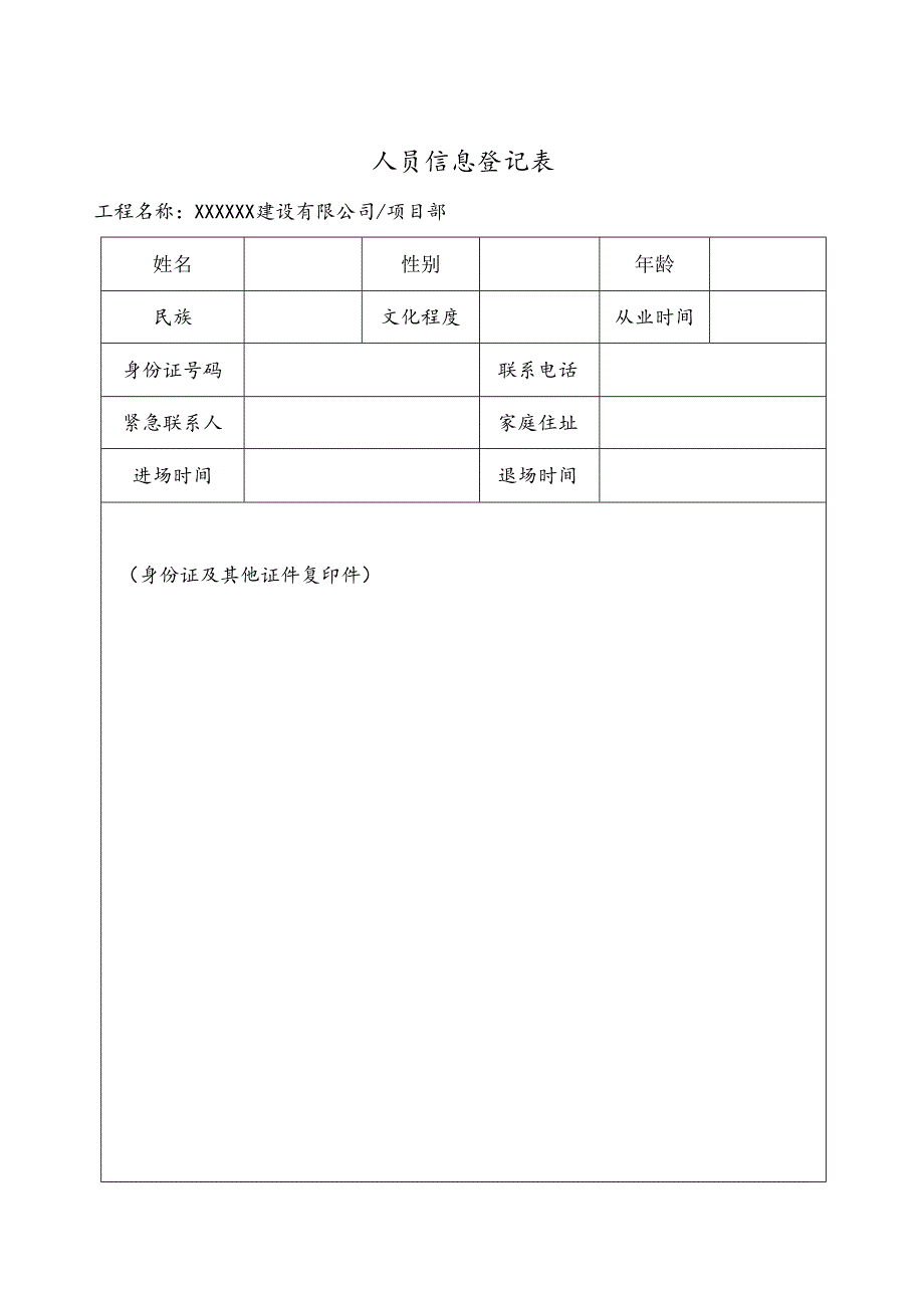 安全教育一人一档.docx_第2页