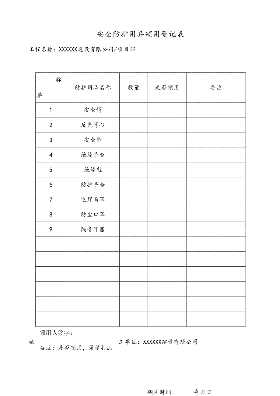 安全教育一人一档.docx_第3页