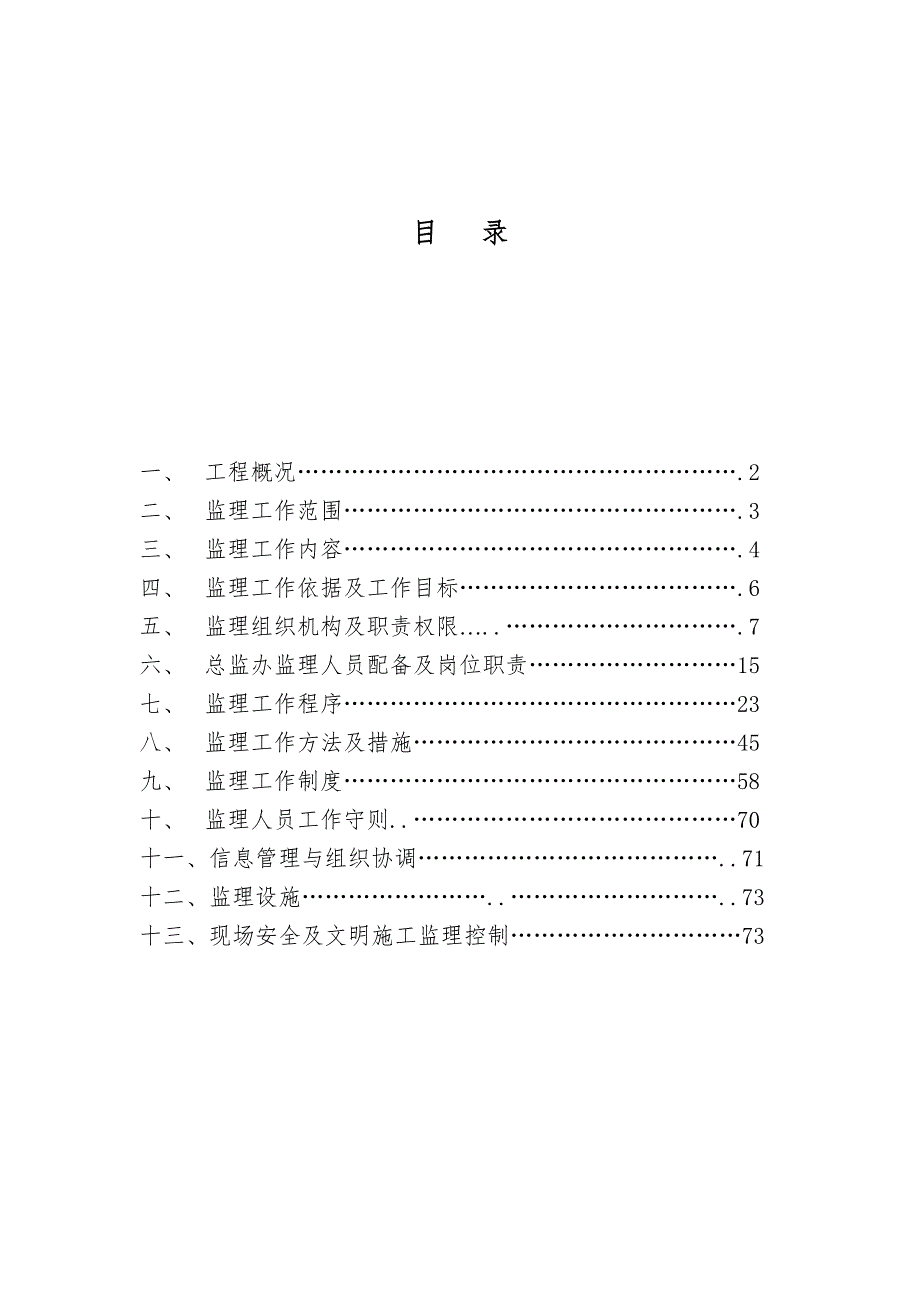 施工监理规划.doc_第2页