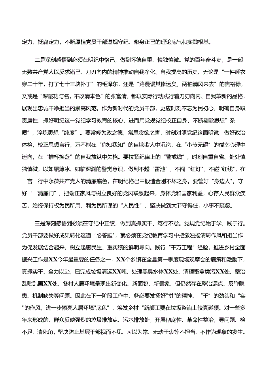 2024年度学纪、知纪、明纪、守纪专题学习的交流发言材料、党课讲稿8篇.docx_第2页