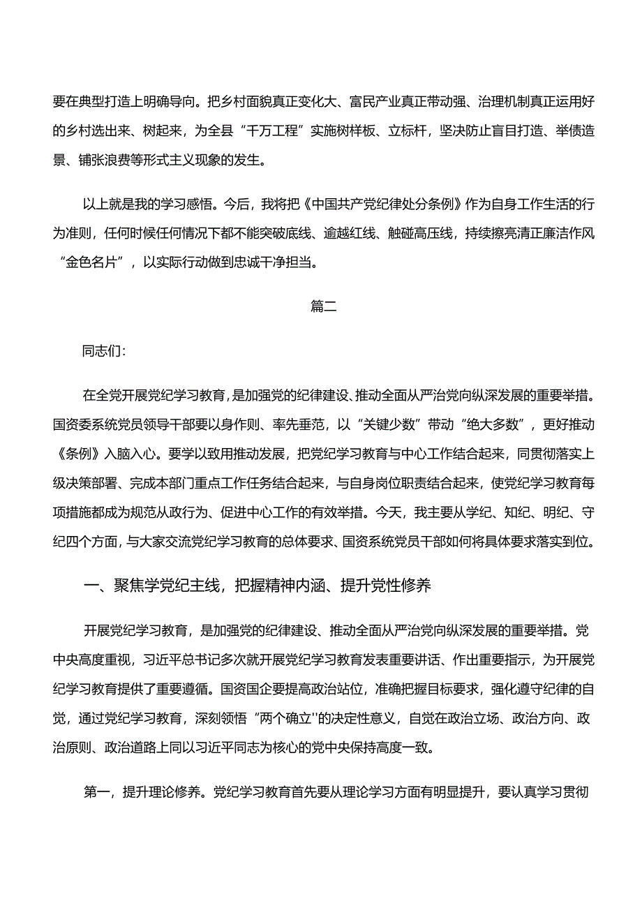 2024年度学纪、知纪、明纪、守纪专题学习的交流发言材料、党课讲稿8篇.docx_第3页