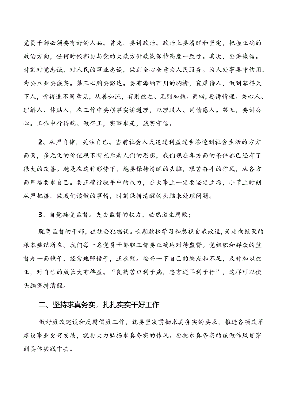 （8篇）2024年以案说法和以案说纪警示教育的发言材料及心得.docx_第2页