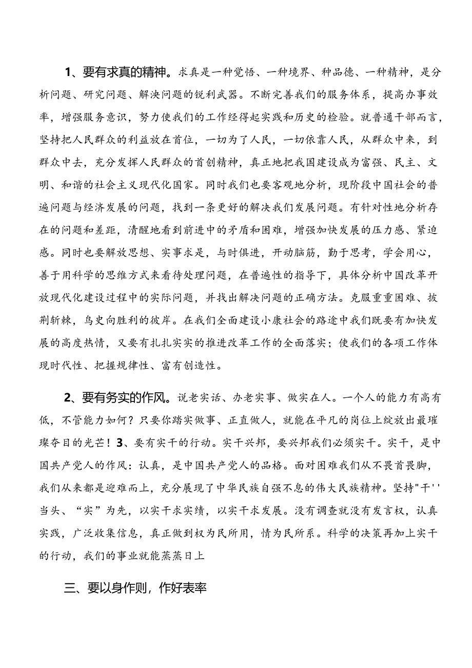 （8篇）2024年以案说法和以案说纪警示教育的发言材料及心得.docx_第3页