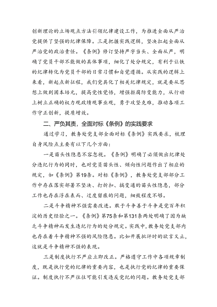 学校校长党支部书记党纪学习教育交流发言8篇（精选版）.docx_第3页