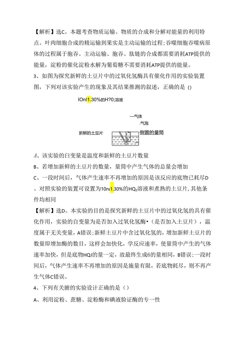 专题能力提升练专题2 细胞代谢的两类重要物质——酶和ATP.docx_第2页