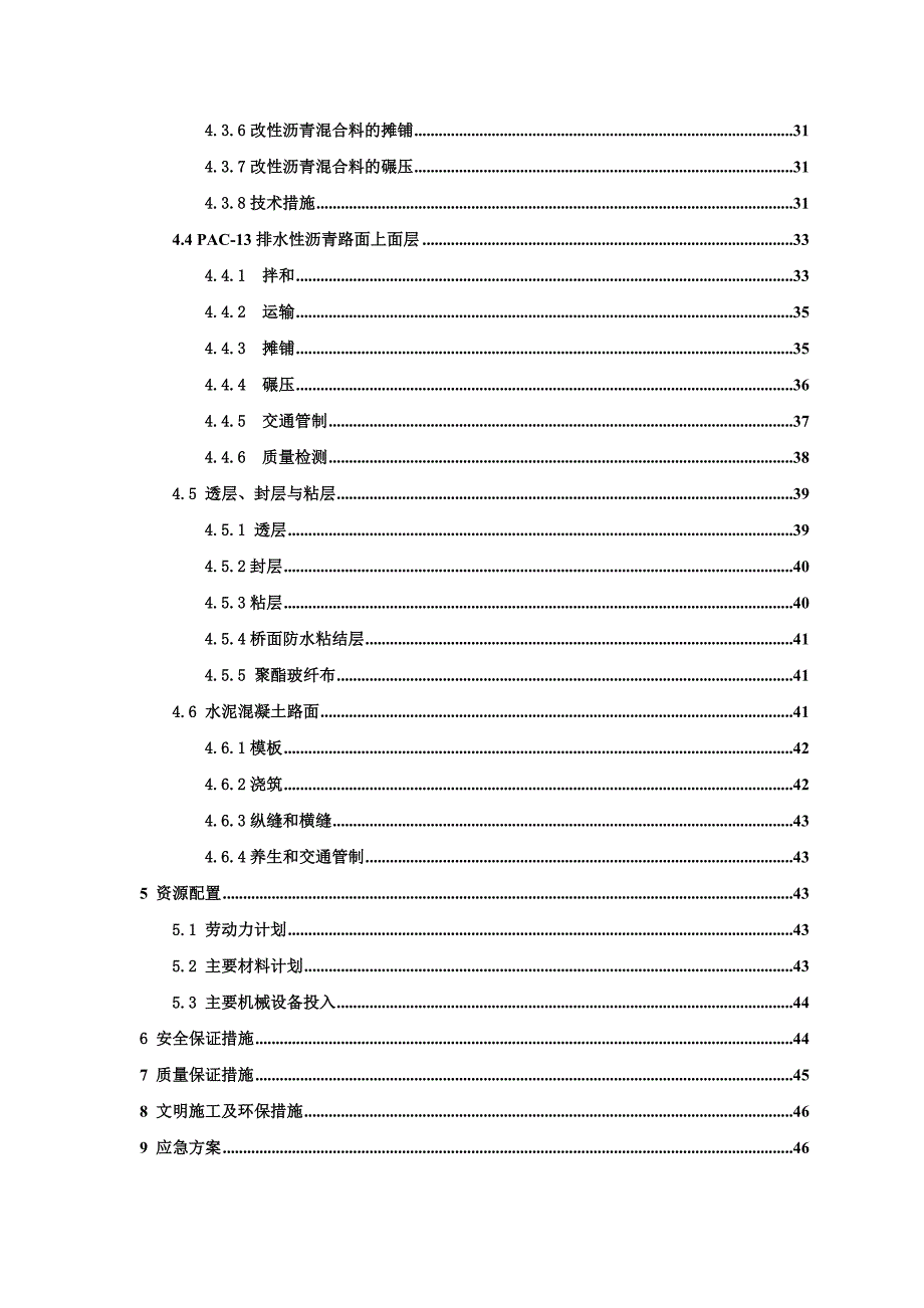 机场高速公路项目路面工程施工组织设计附示意图.doc_第2页