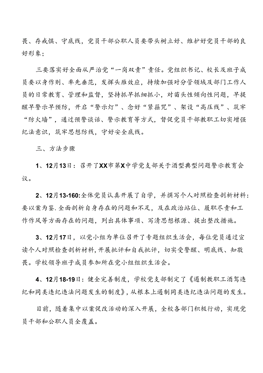 2024年度党纪学习教育关于以案促改工作汇报材料（9篇）.docx_第2页