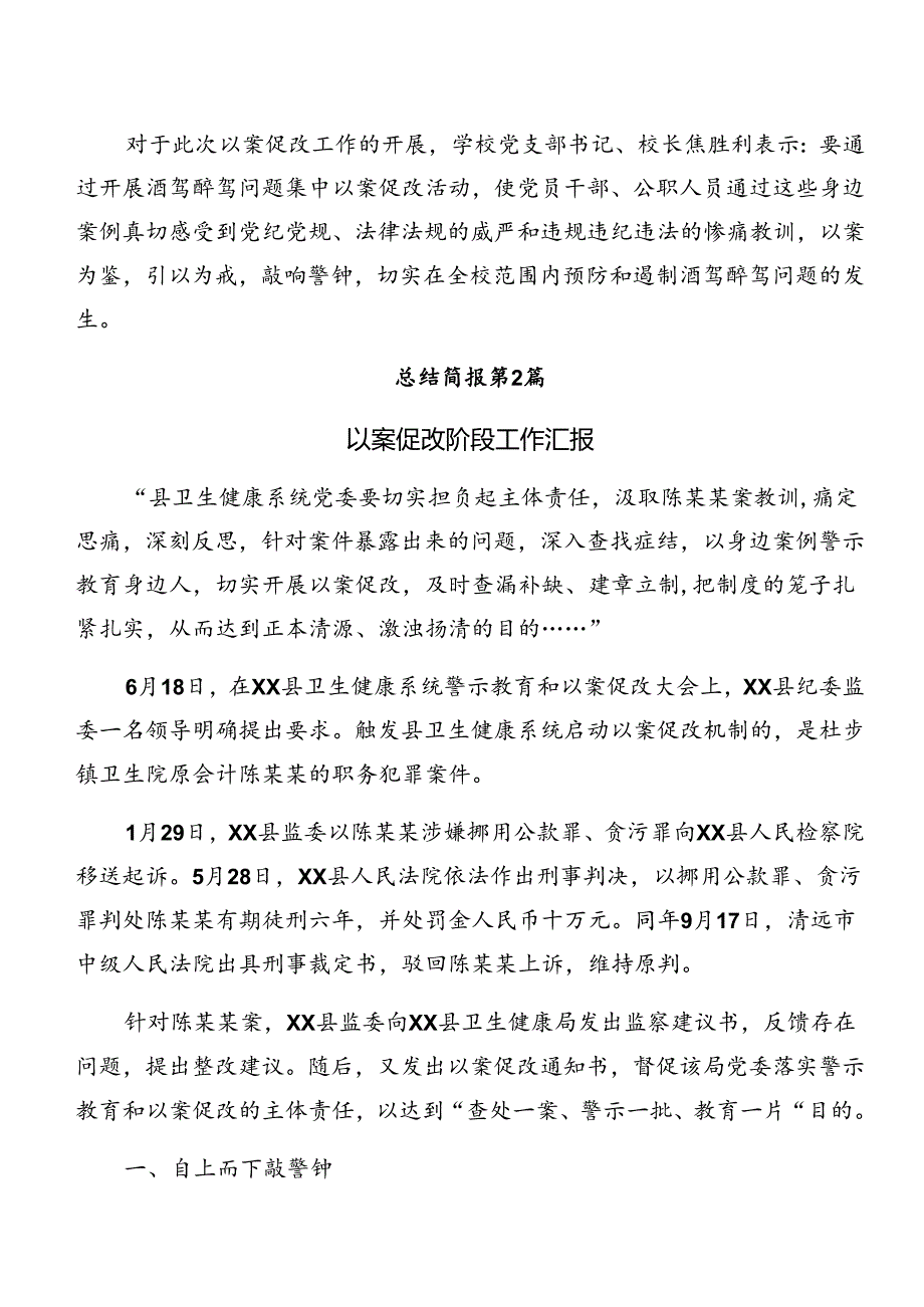 2024年度党纪学习教育关于以案促改工作汇报材料（9篇）.docx_第3页