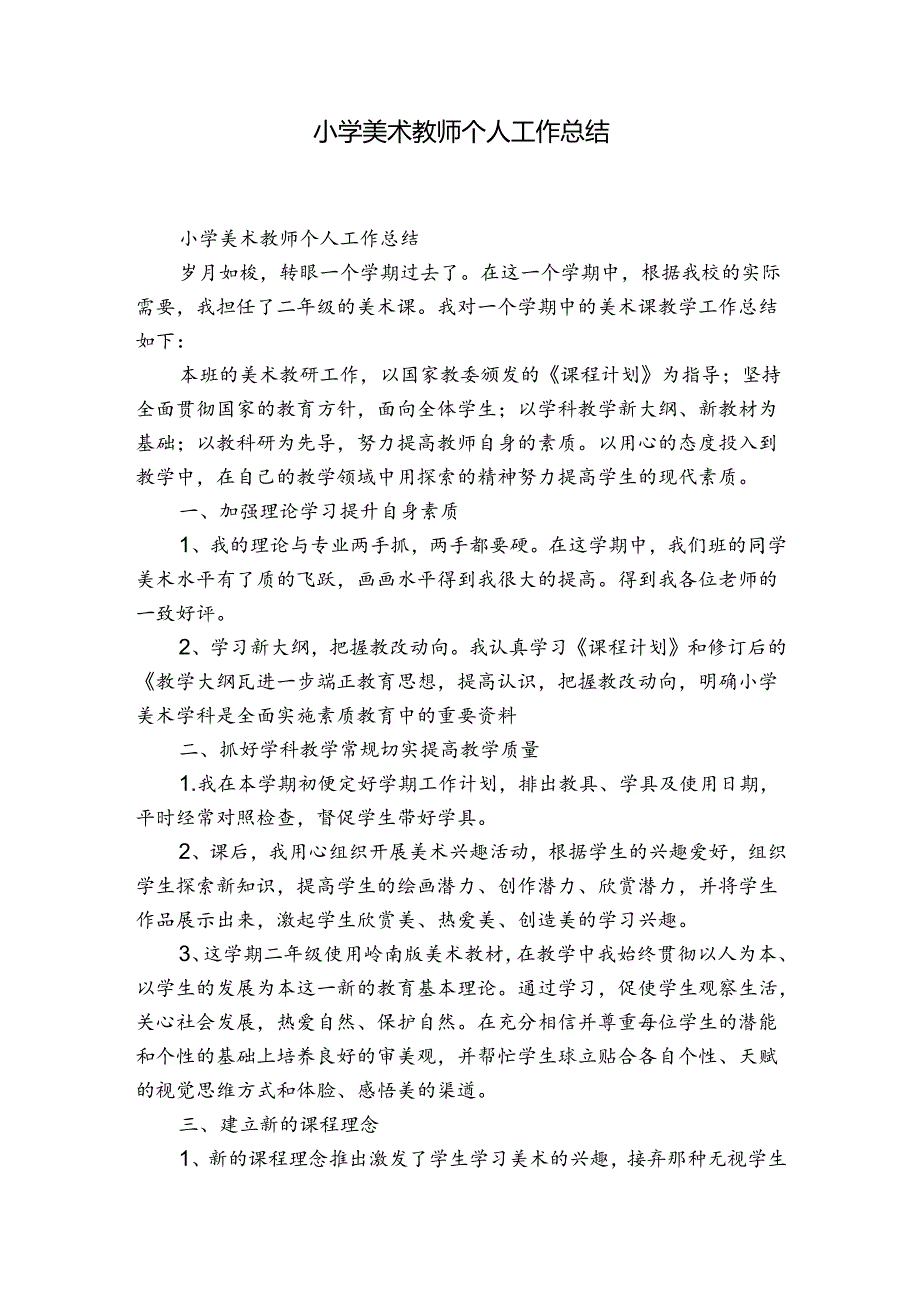 小学美术教师个人工作总结.docx_第1页