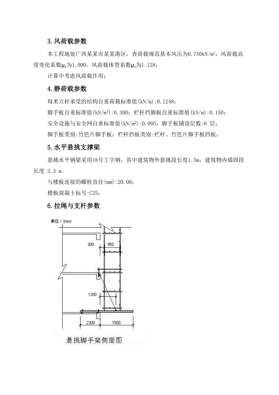 普通型钢悬挑脚手架计算书和安装拆除施工方案.doc_第2页