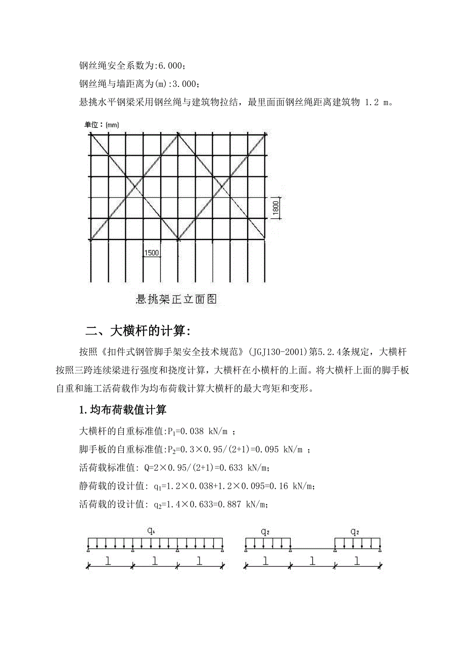 普通型钢悬挑脚手架计算书和安装拆除施工方案.doc_第3页