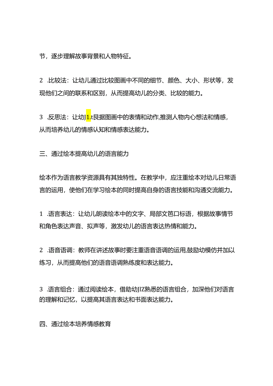 幼儿园绘本教学方法.docx_第2页