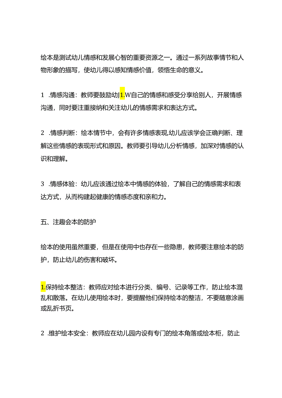 幼儿园绘本教学方法.docx_第3页