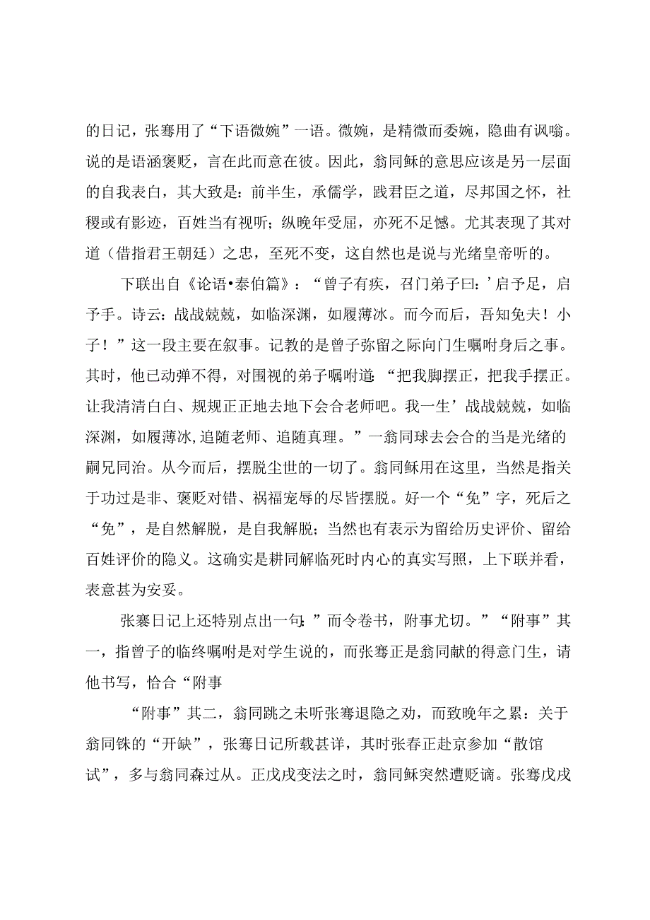 翁同龢的自挽联与张謇的挽翁联.docx_第3页