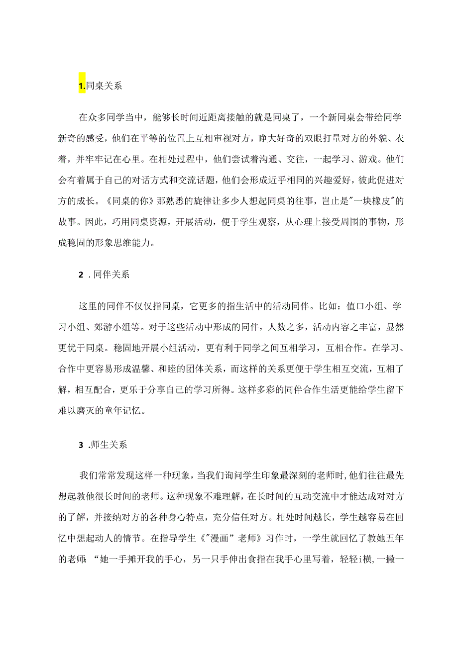 扬帆“生活力”启航“人物习作教学” 论文.docx_第2页