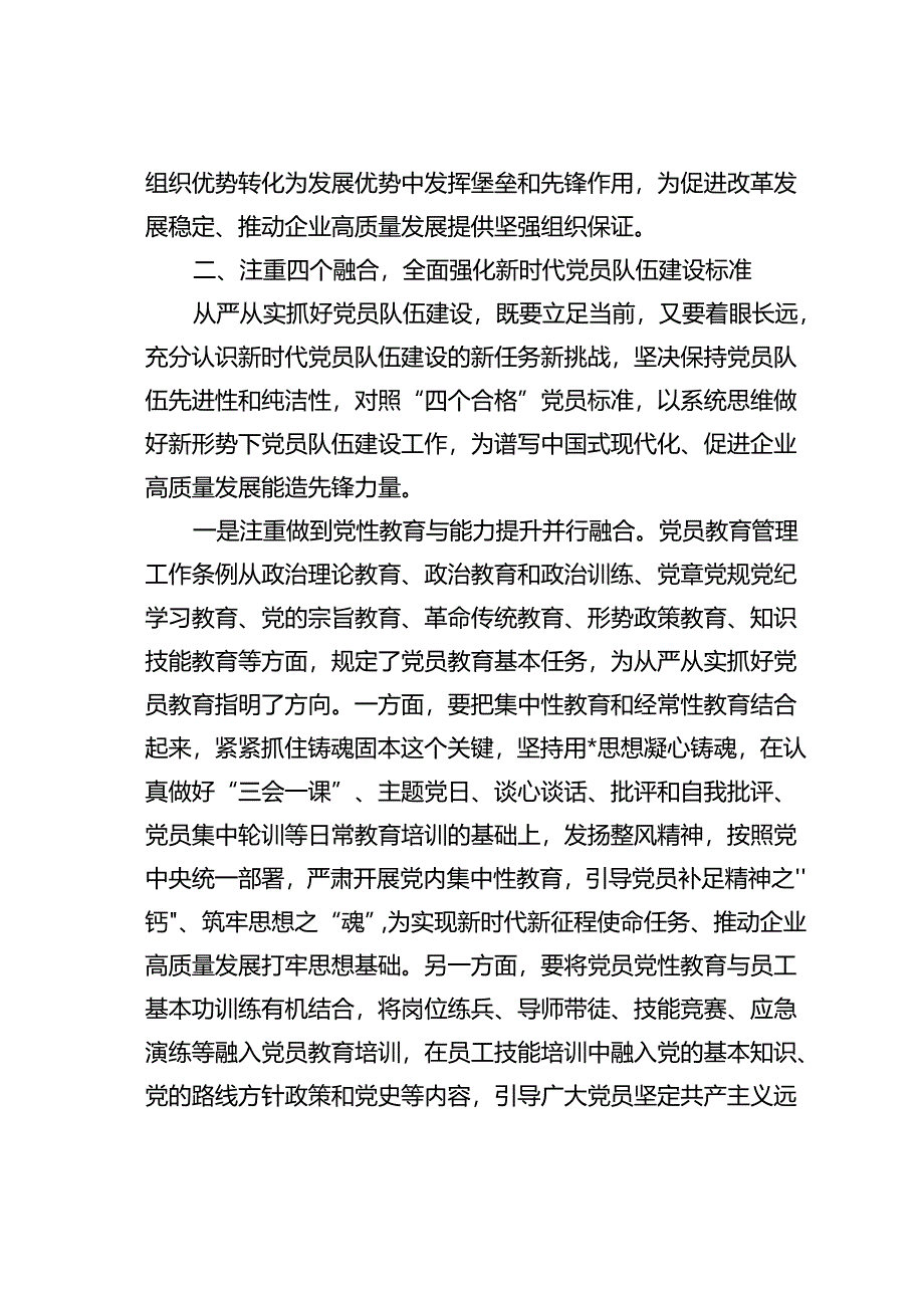 党课讲稿：从严从实抓好党员队伍建设为推动国有企业高质量发展夯实基础.docx_第3页